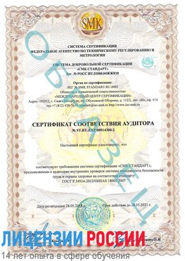 Образец сертификата соответствия аудитора №ST.RU.EXP.00014300-2 Куйбышев Сертификат OHSAS 18001